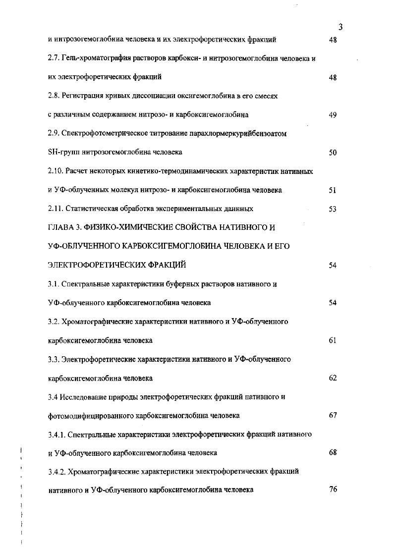 1.2.Некоторые свойства и биологическая роль оксида азота и оксида углерода