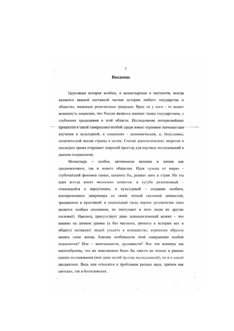  1. Положение монастырей епархии после секуляризации