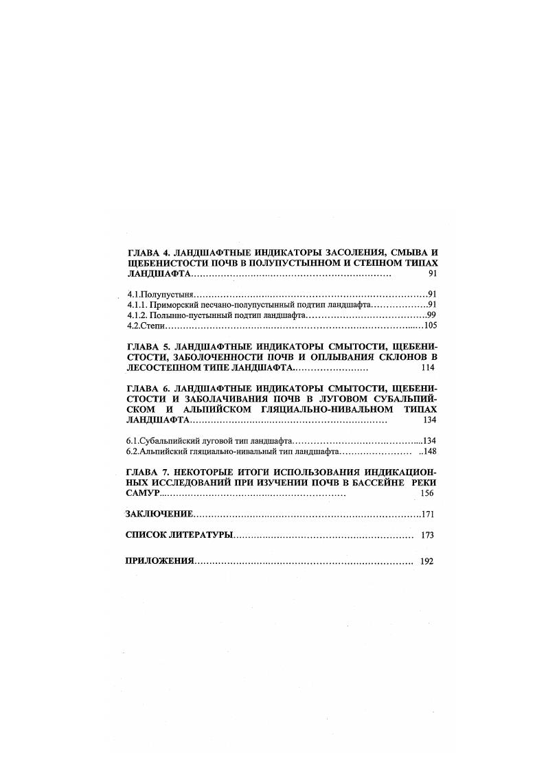 1.2. Ландшафтные и гсоботаничсскис индикационные исследования