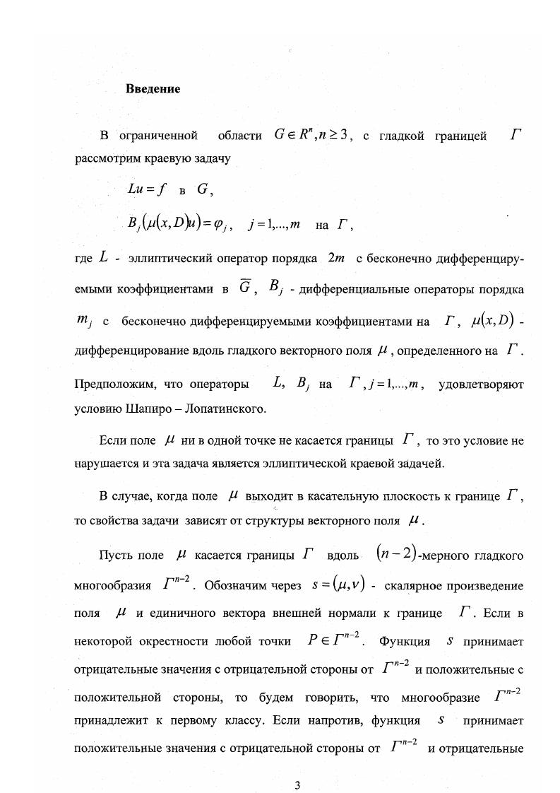 1. Некоторые сведения из теории эллиптических краевых задач. 
