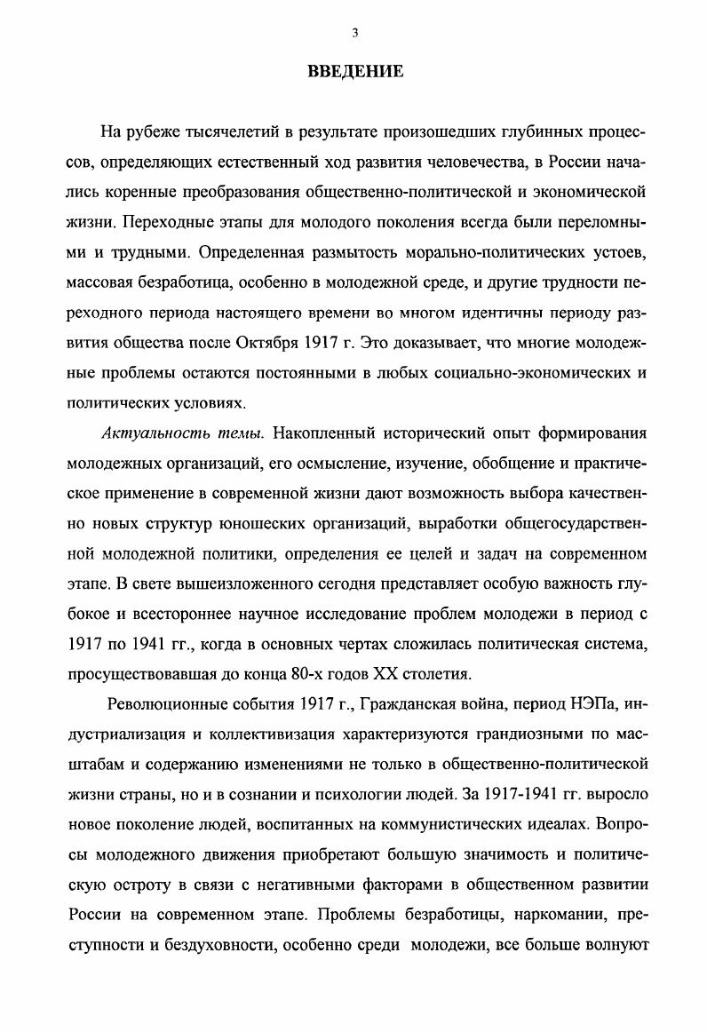  1. Проблема молодежи в исторической и обществоведческой литературе 