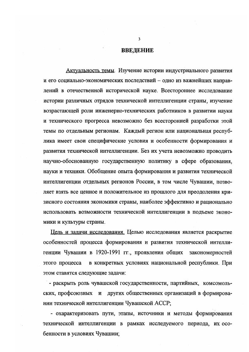 Глава 2. Формирование технической интеллигенции в Чуваш
