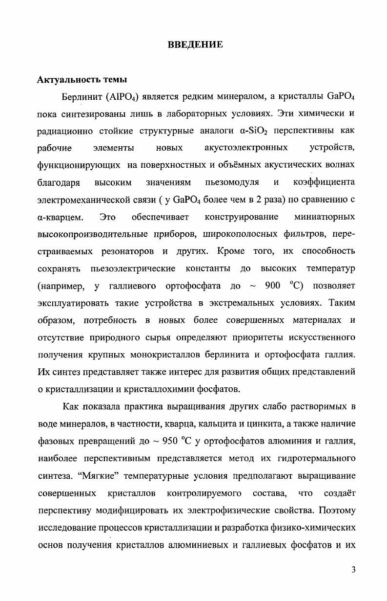 1.2. Выращивание кристаллов ряда берлинит ортофосфат галлия 
