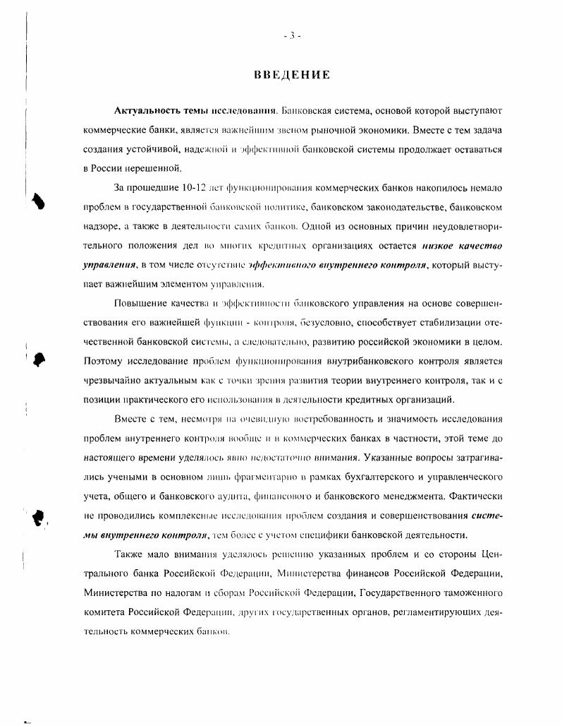 1.2. Место внутреннего контроля в системе управления