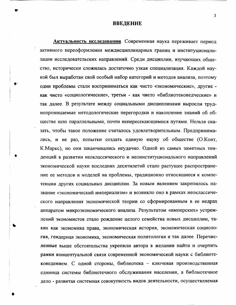 I. I Теория, методология и методы экономическог о