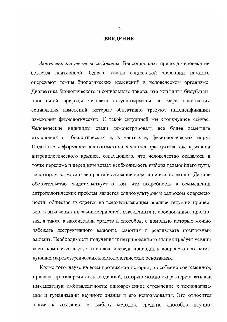 1.4. Мировоззренческие установки русской философии и их влияние