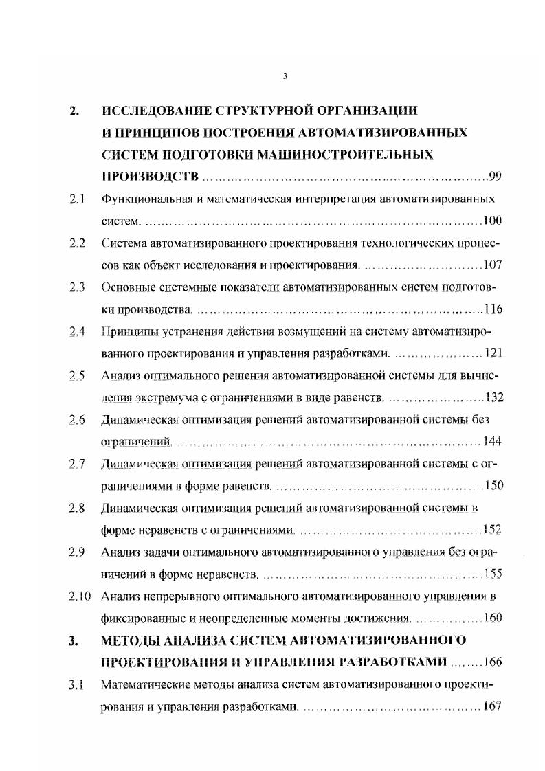 1.2 Объекты автоматизированного проектирования и управления разработками.