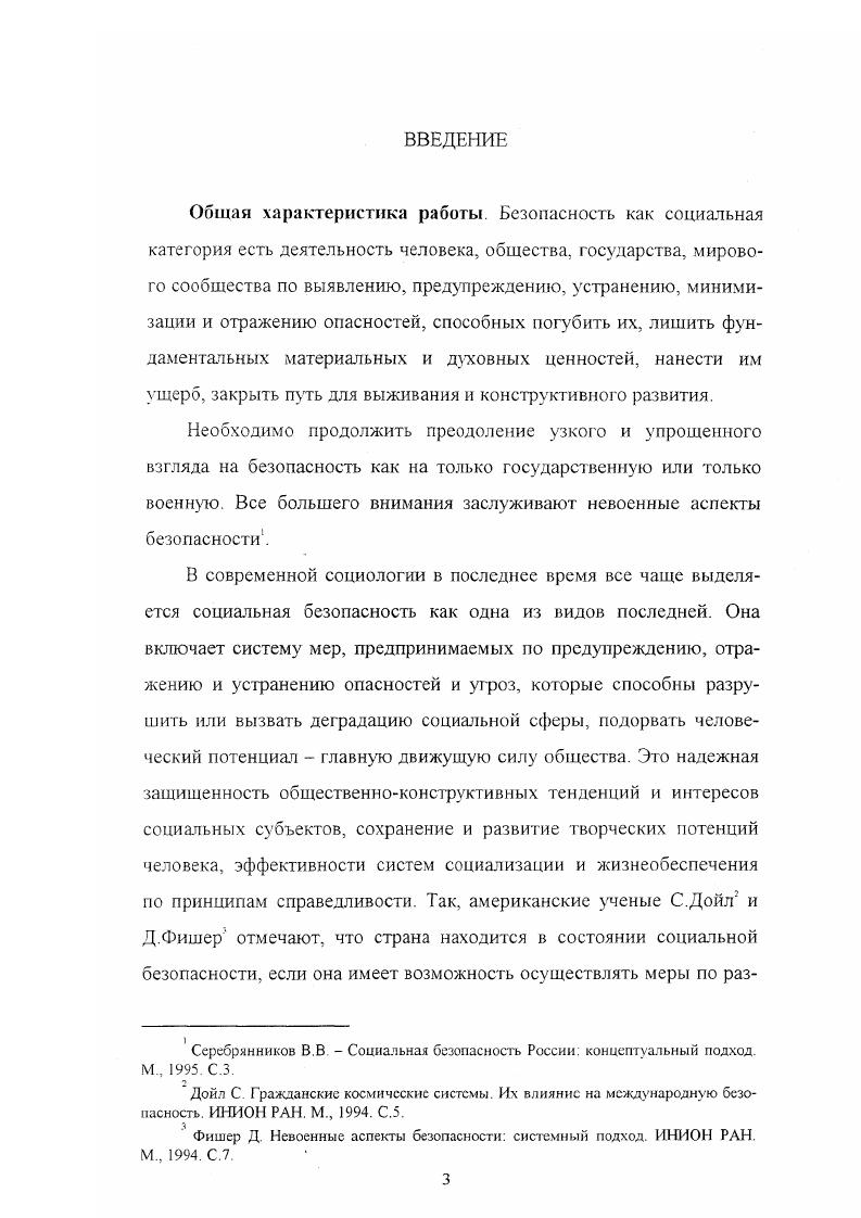 ГЛАВА . Роль системы здравоохранения, жизненного уровня и