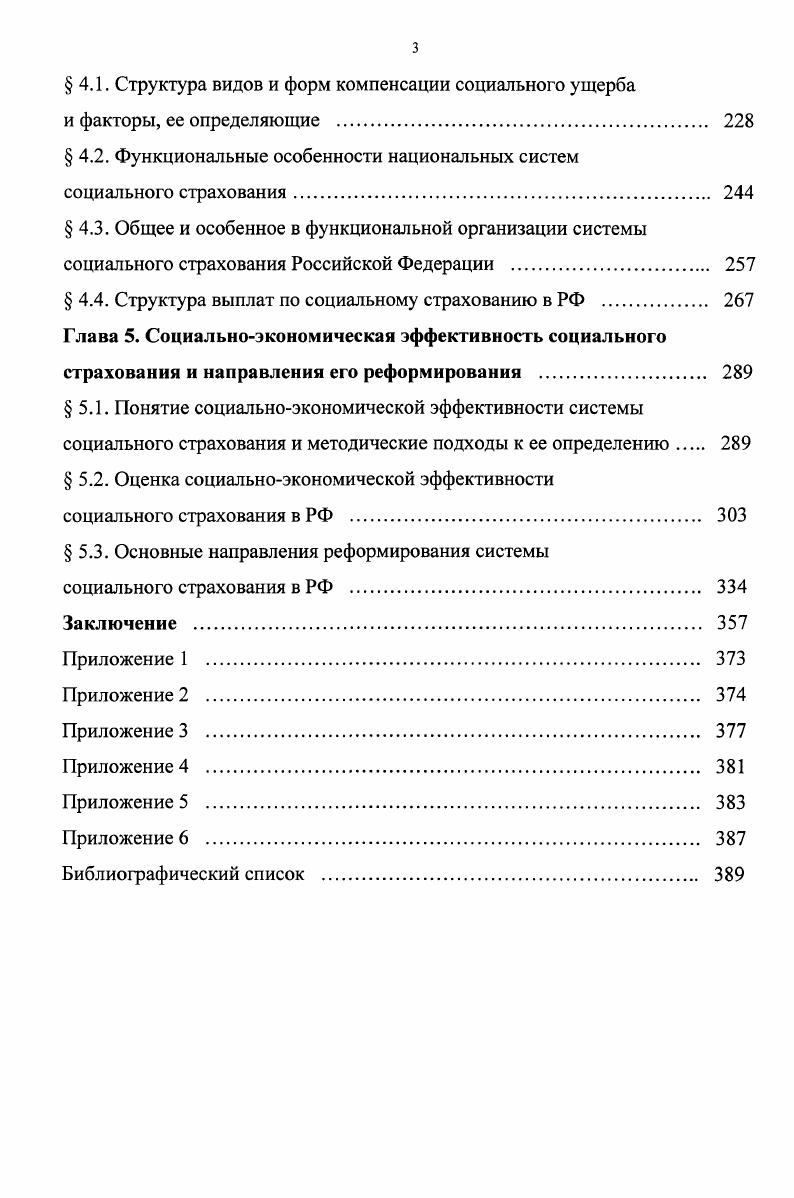  1.2. Социальная защита населения как экономическая категория 