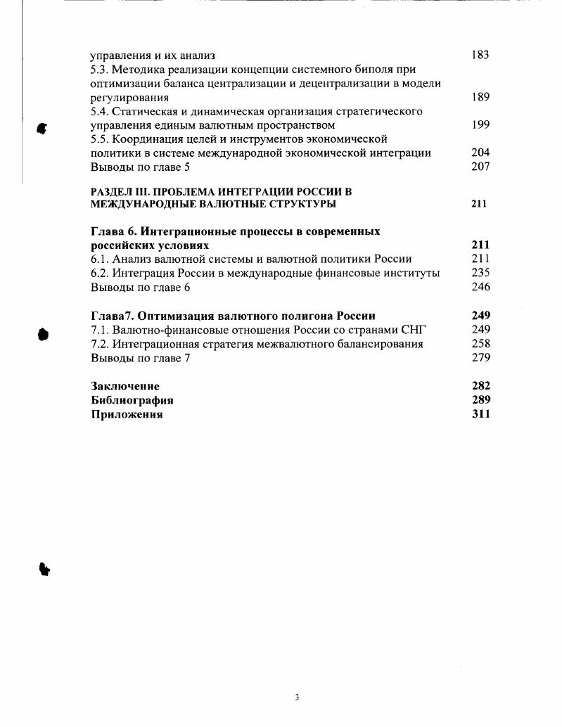 1.2. Международная валютная интеграция понятие, анализ преимуществ и недостатков 