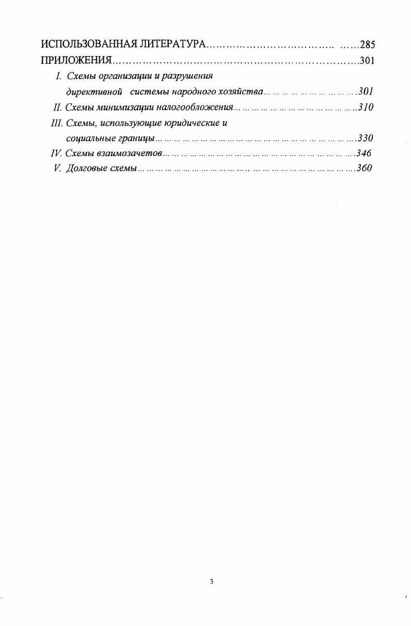 1.1. Методологическое введение в проблему организации финансов. 
