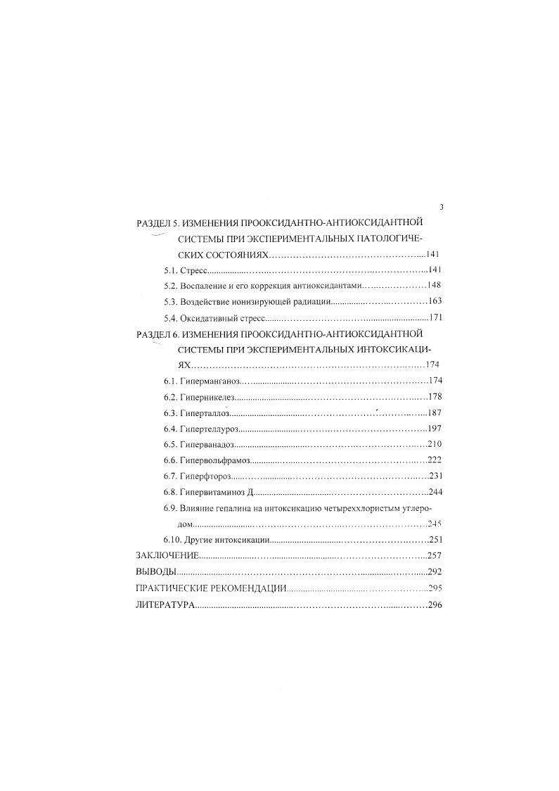 1.1. Компоненты прооксидантноантиоксидантной системы.