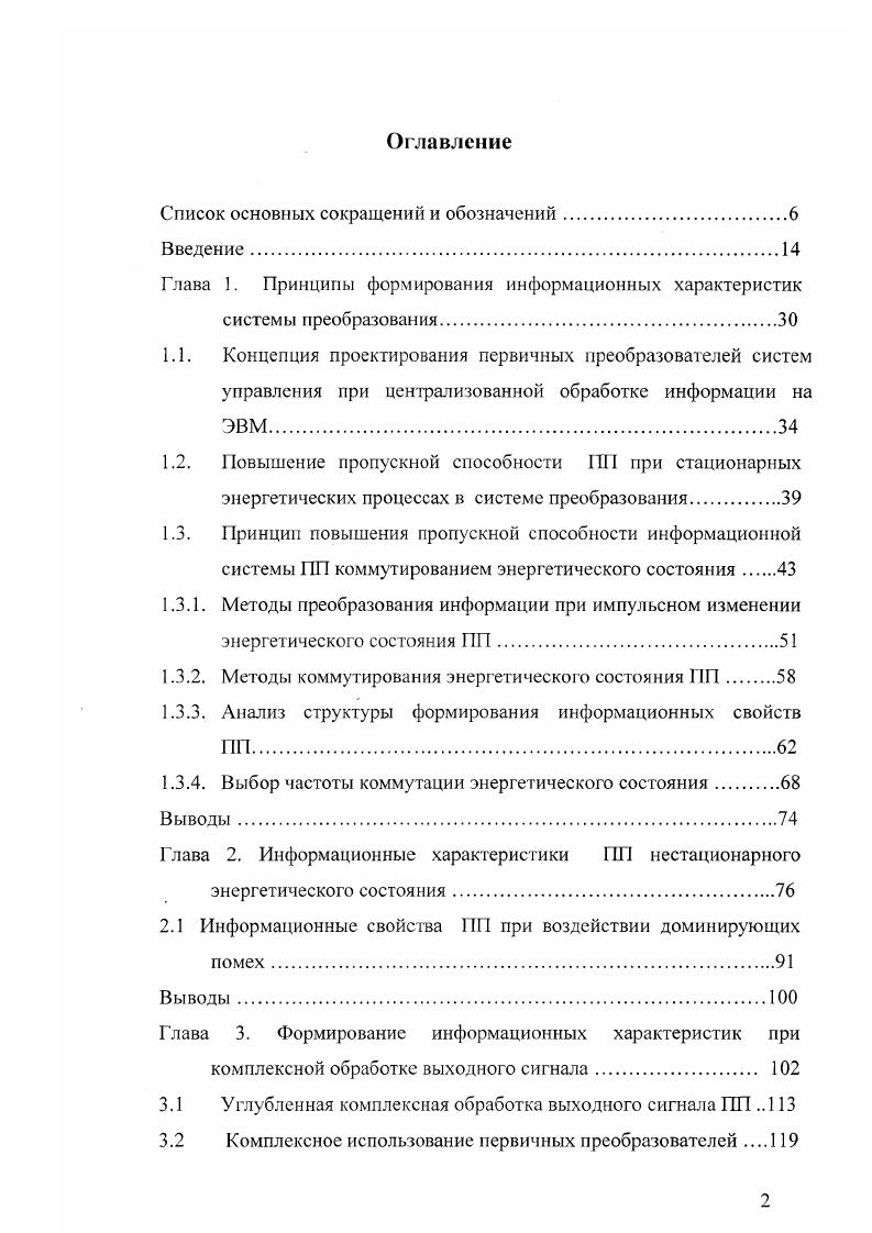 Глава 1. Принципы формирования информационных характеристик системы гтреобразования.