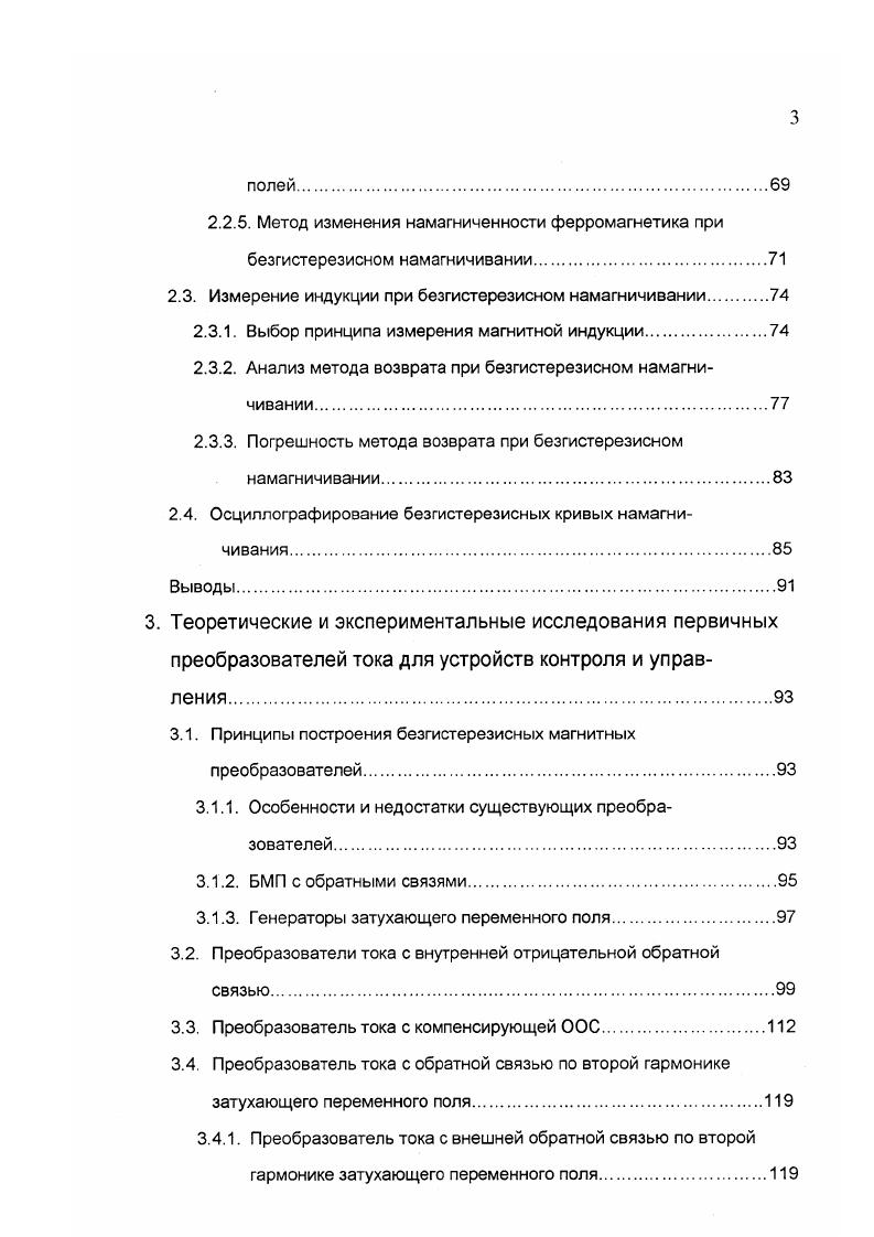 1.2. Основы построения устройств контроля и прогнозирования состояния объектов с ДРП