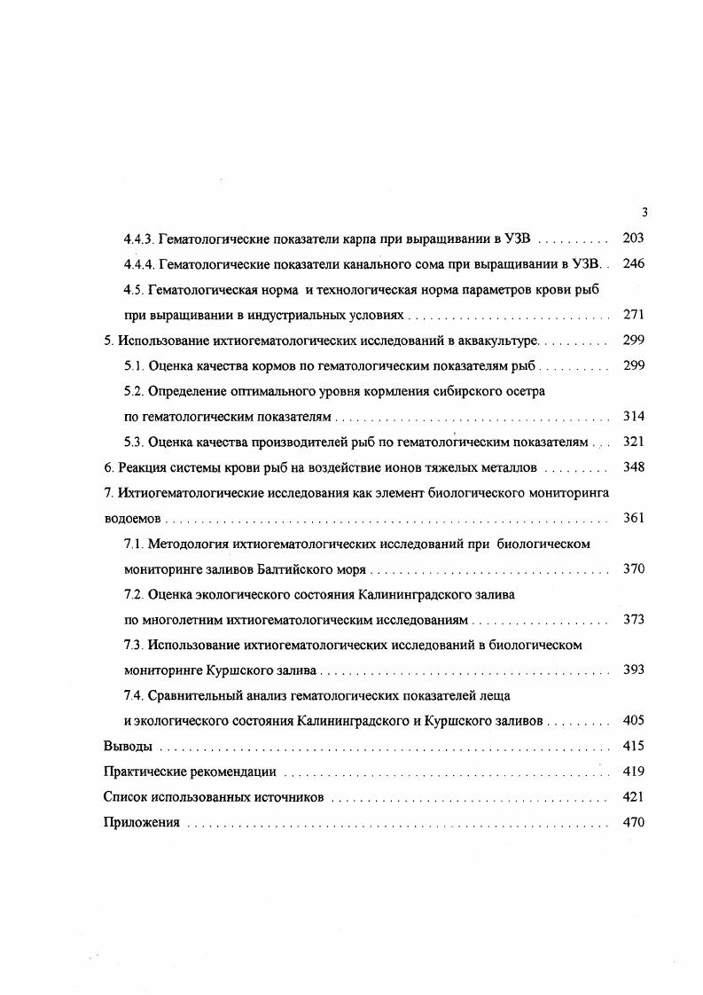 2.2. Термические и гидрохимические условия опытных прудов. 