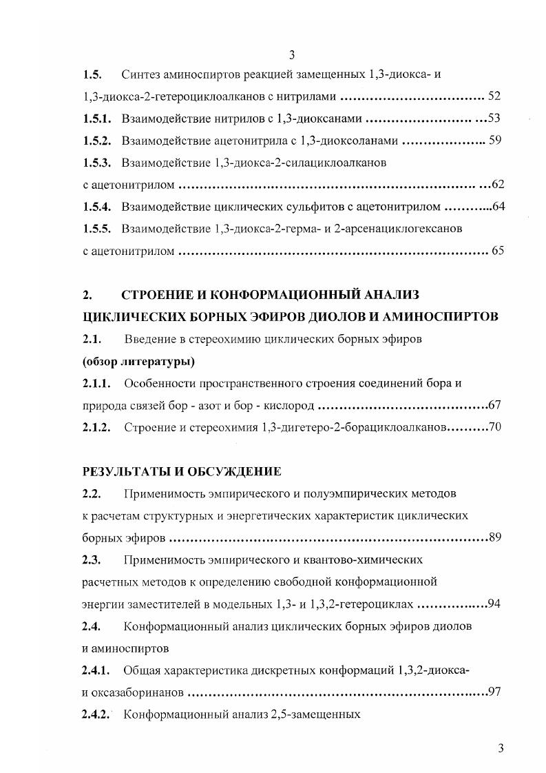 И АМИНОСПИРТОВ, А ТАКЖЕ ОТДЕЛЬНЫХ ИСХОДНЫХ СОЕДИНЕНИЙ