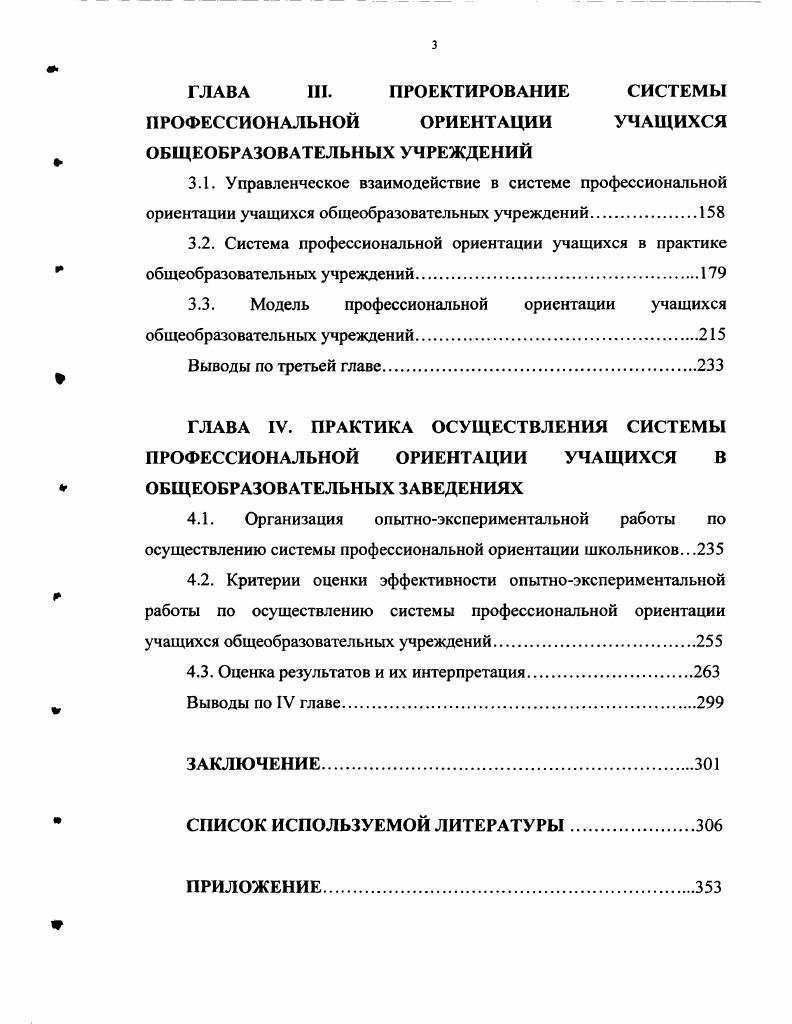 1.1. Историкопедагогический анализ становления системы профессиональной ориентации