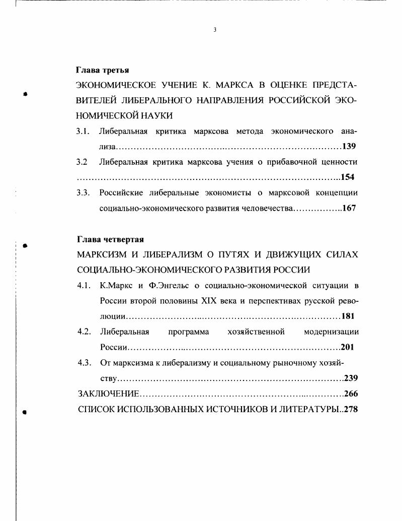 1.3. Особенности российского экономического либерализма эпохи
