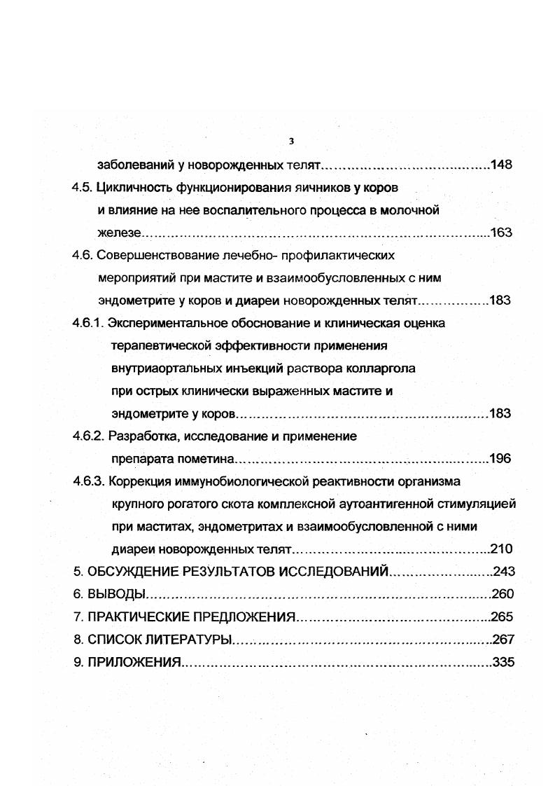 2.3.1. Неспецифическое воспаление матки у коров.
