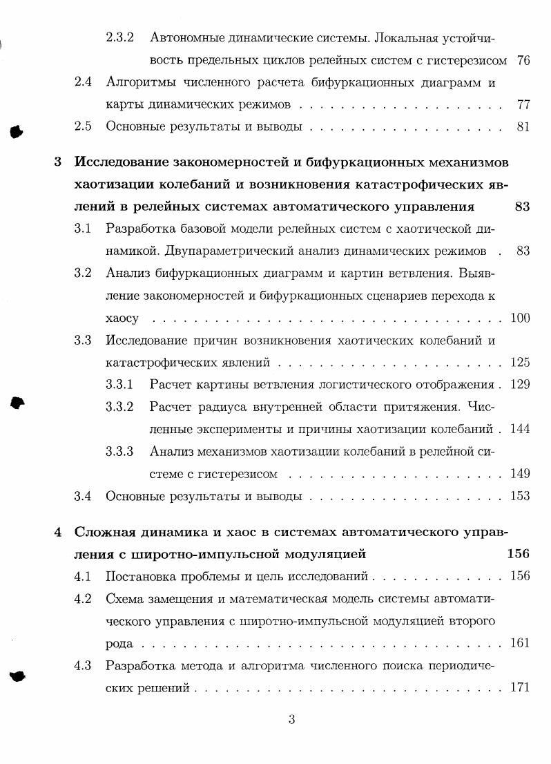 1.1 Постановка задачи и цель исследований 