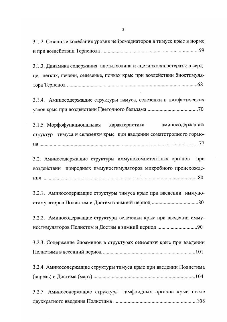 1.1. Регуляция иммунного ответа и физиологическая роль нейромедиагоров