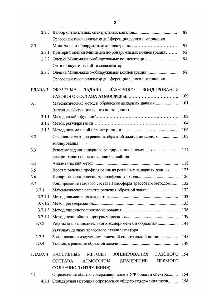 1.1 Лазерные методы зондированиЯГазового состава. 