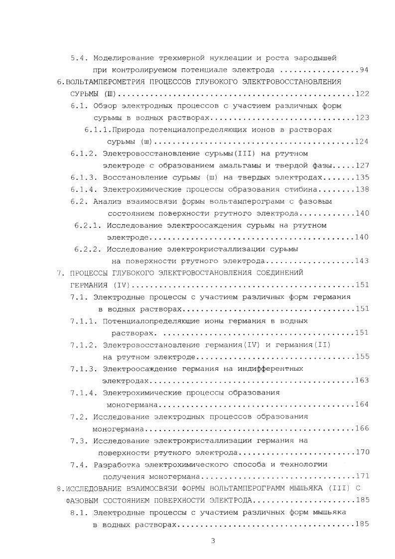 1.1. Традиционные методы расчета и анализа вольтамперных кривых.