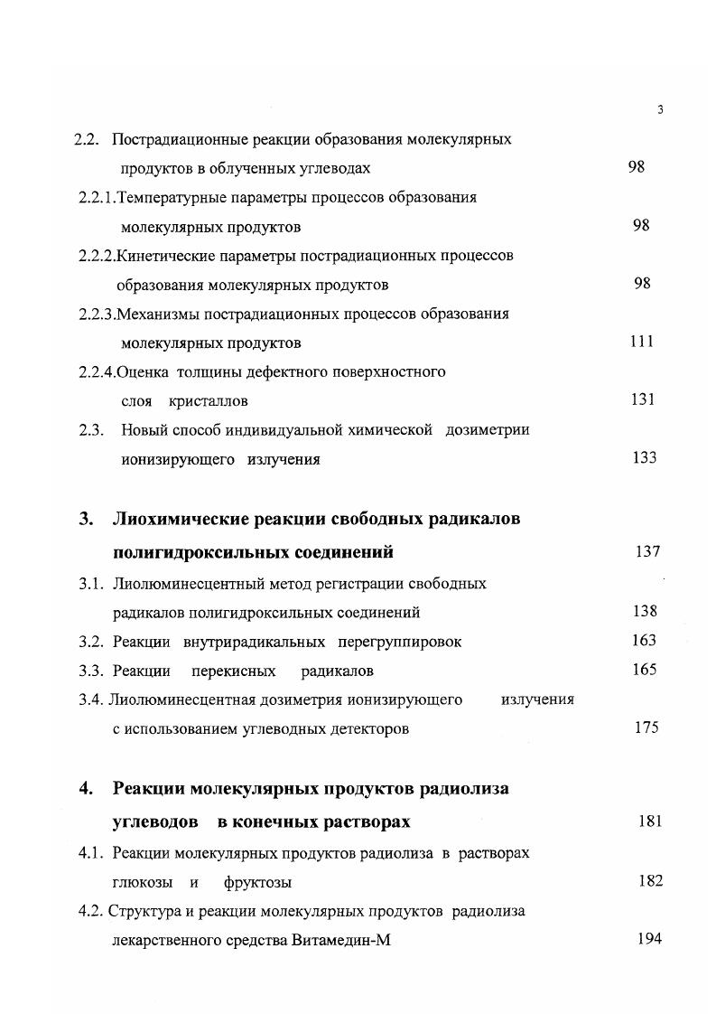 1.1. Структура и основные реакции свободных радикалов облучнных