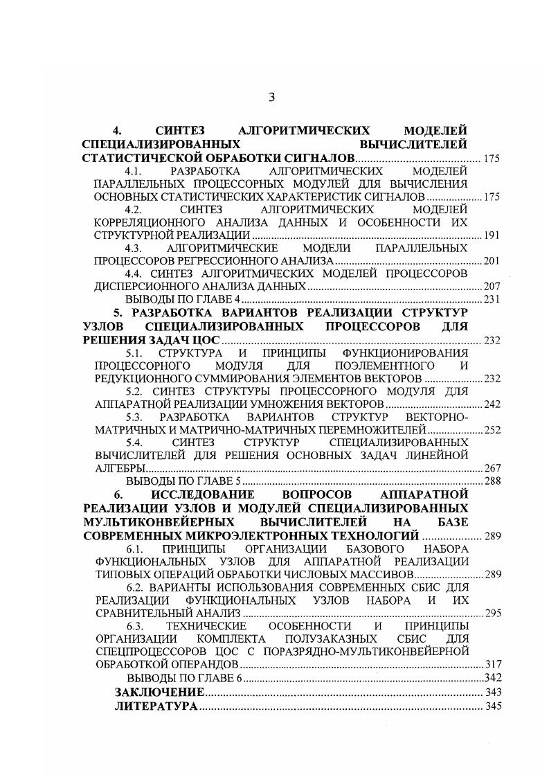 ЦИФРОВОЙ ОБРАБОТКИ СИГНАЛОВ ЦОС И ТРЕБОВАНИЯ К
