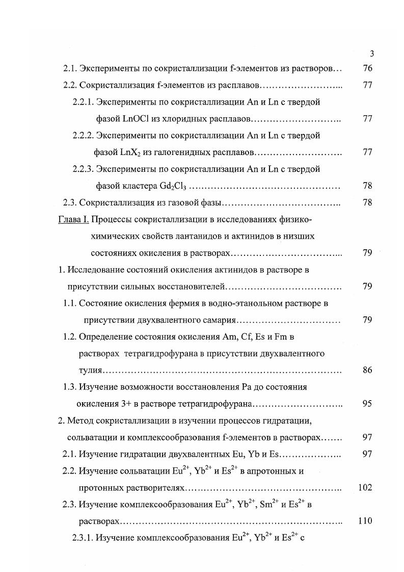 1.1. Получение и идентификация Гэлементов в низших