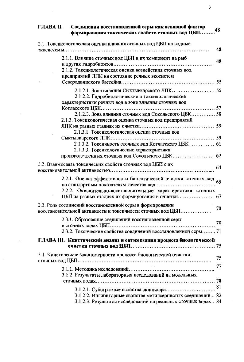 1.2. Формирование химического состава сточных вод предприятий ЛПК