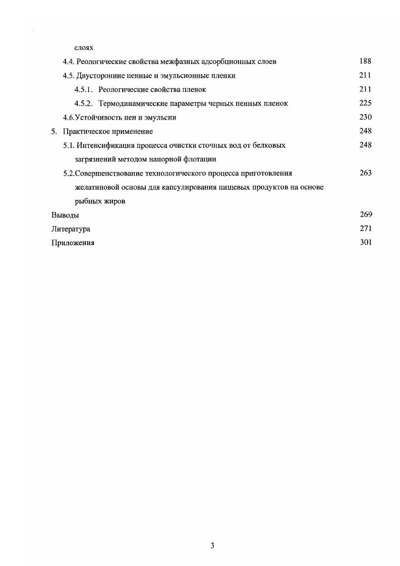 1.3.Новерхностноактивныс вещества ПАВ 