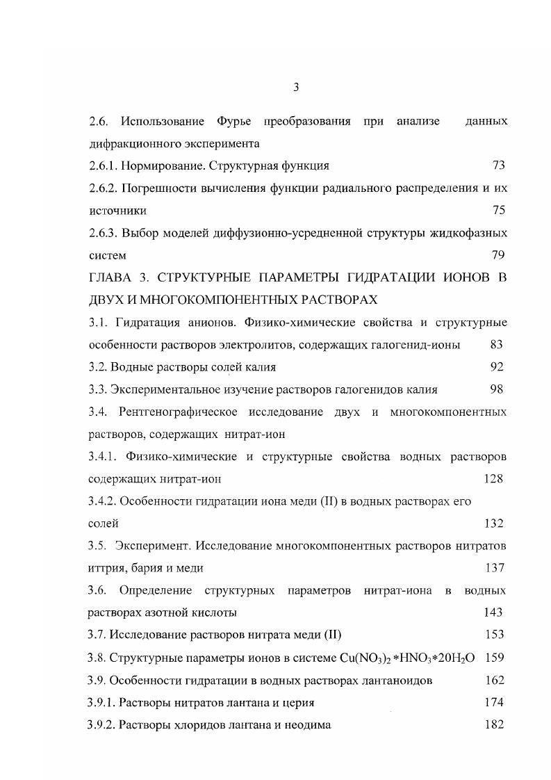 1.1. Метод дифракции рентгеновских лучей на жидких растворах 