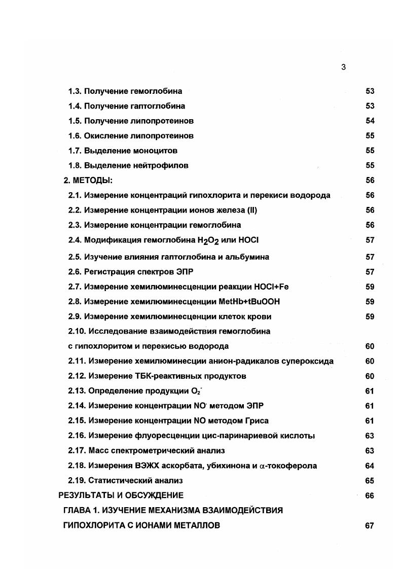 1.1. Образование гипохлорита миелопероксидазой нейтрофилов. 
