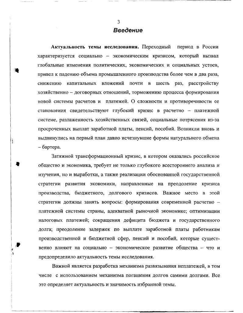 системе в открытом экономическом пространстве. 