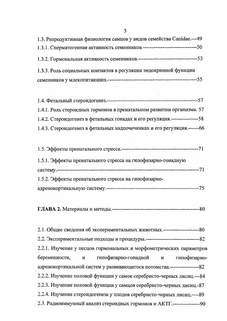 1.1.1. Биология размножения серебристочерных лисиц и песцов, разводимых в неволе.