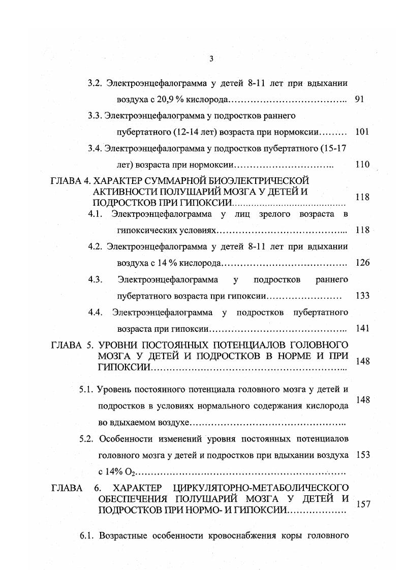 1.2. Характеристика медленных потенциалов головного мозга 