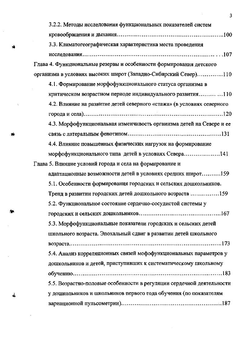 1.2. Процессы роста и развития детей.