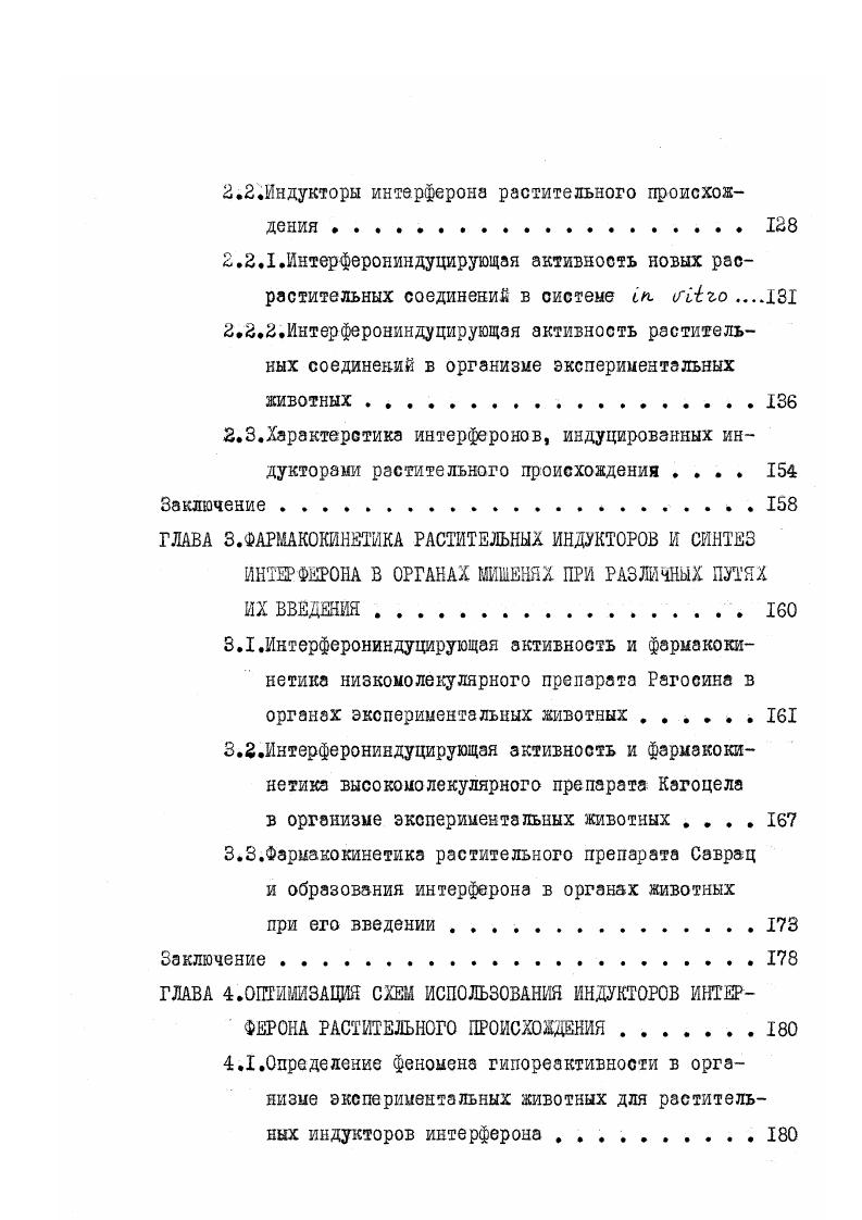 1.1 Основные сведения об интерфероне.