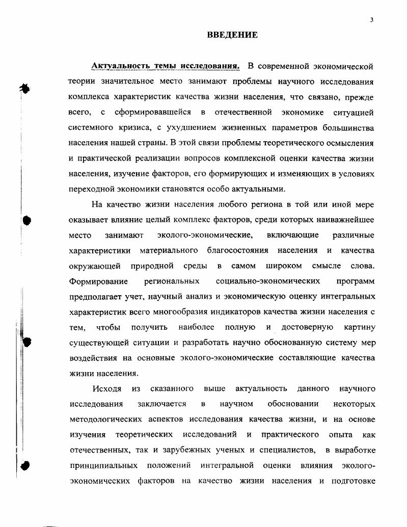 1.1. Качество жизни населения в рамках концепции устойчивого развития 