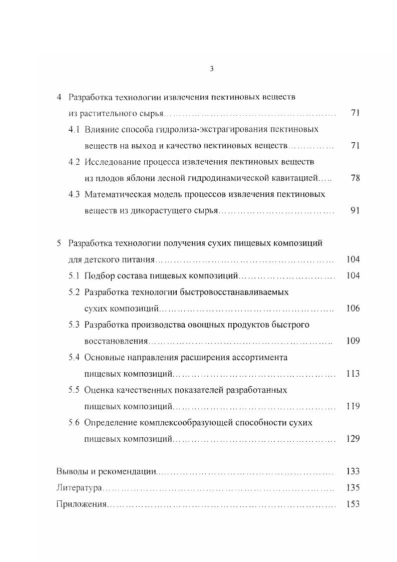 1.2 Пектиновые вещества, их строение и свойства 