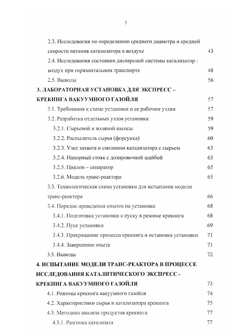 1.3.4. Продолжительность контакта сырья с катализатором