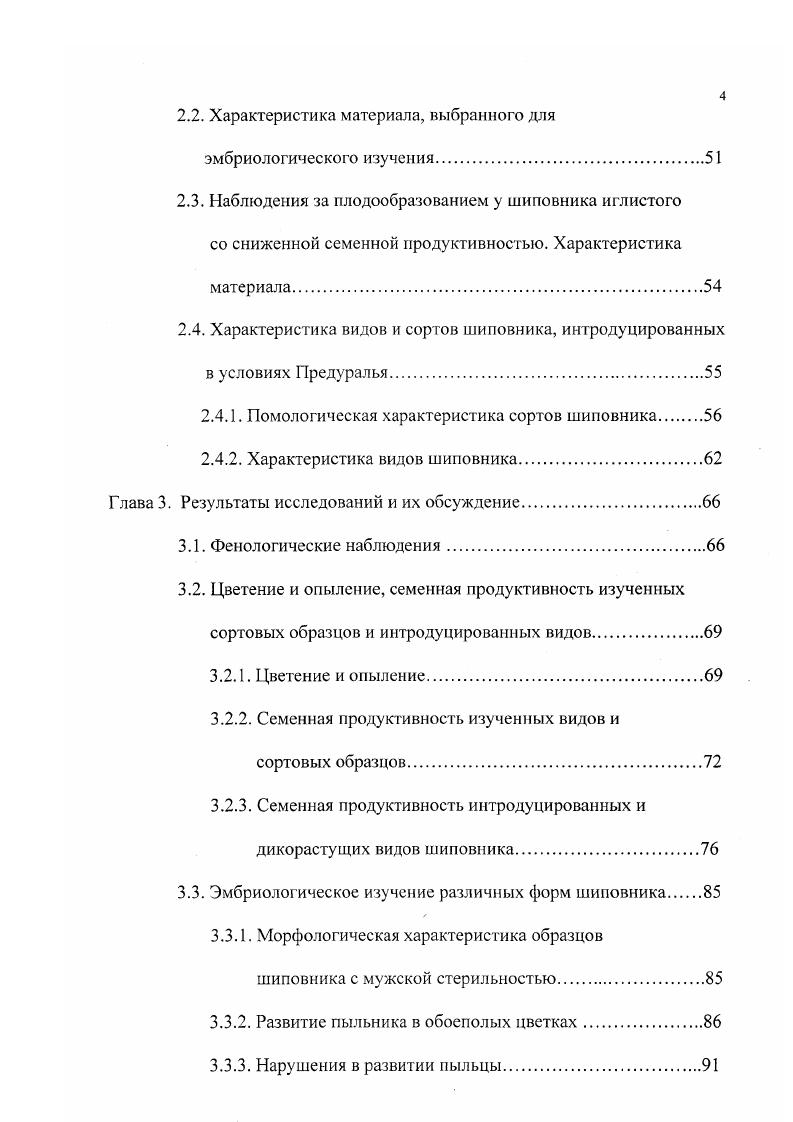 1.2. Химический состав гипаниев шиповника.