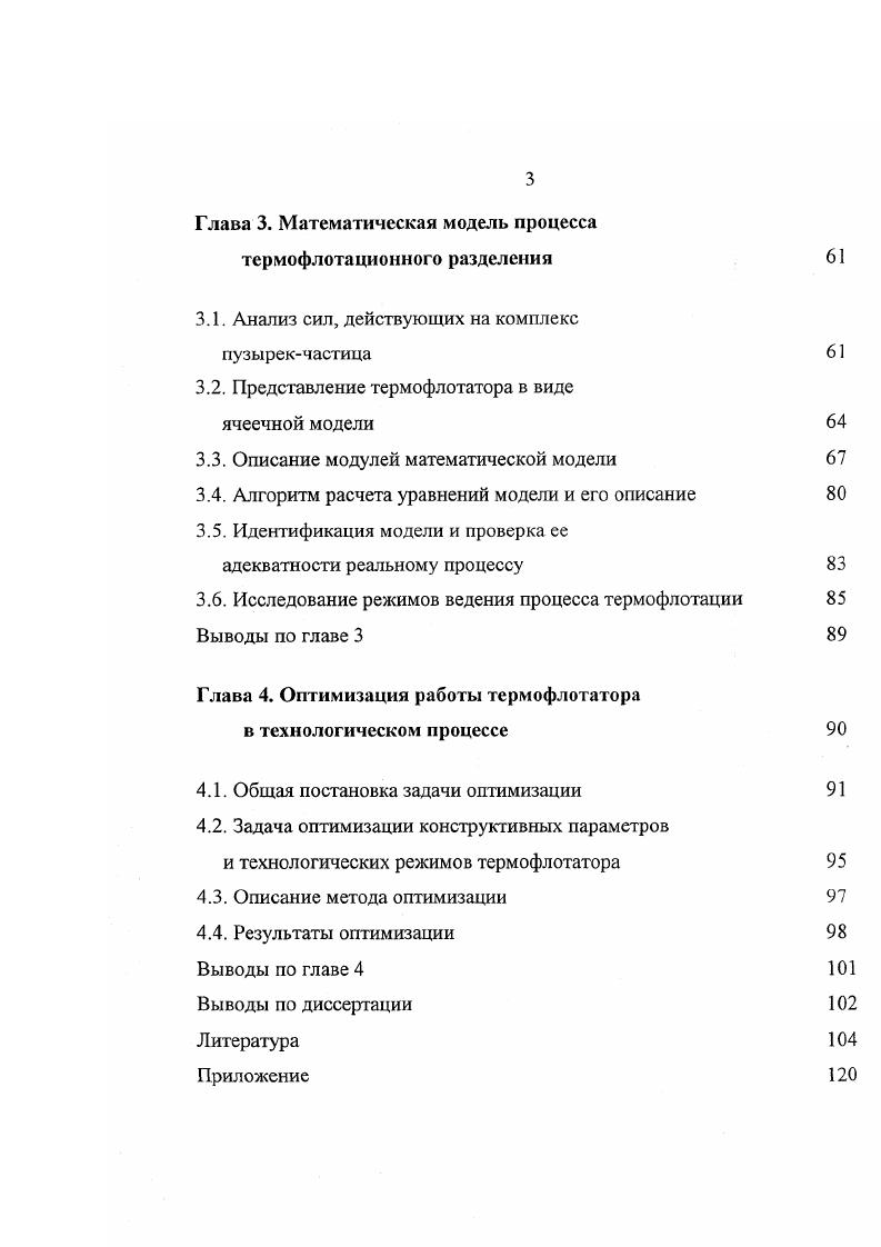 идеи, научная новизна и практическая значимость 