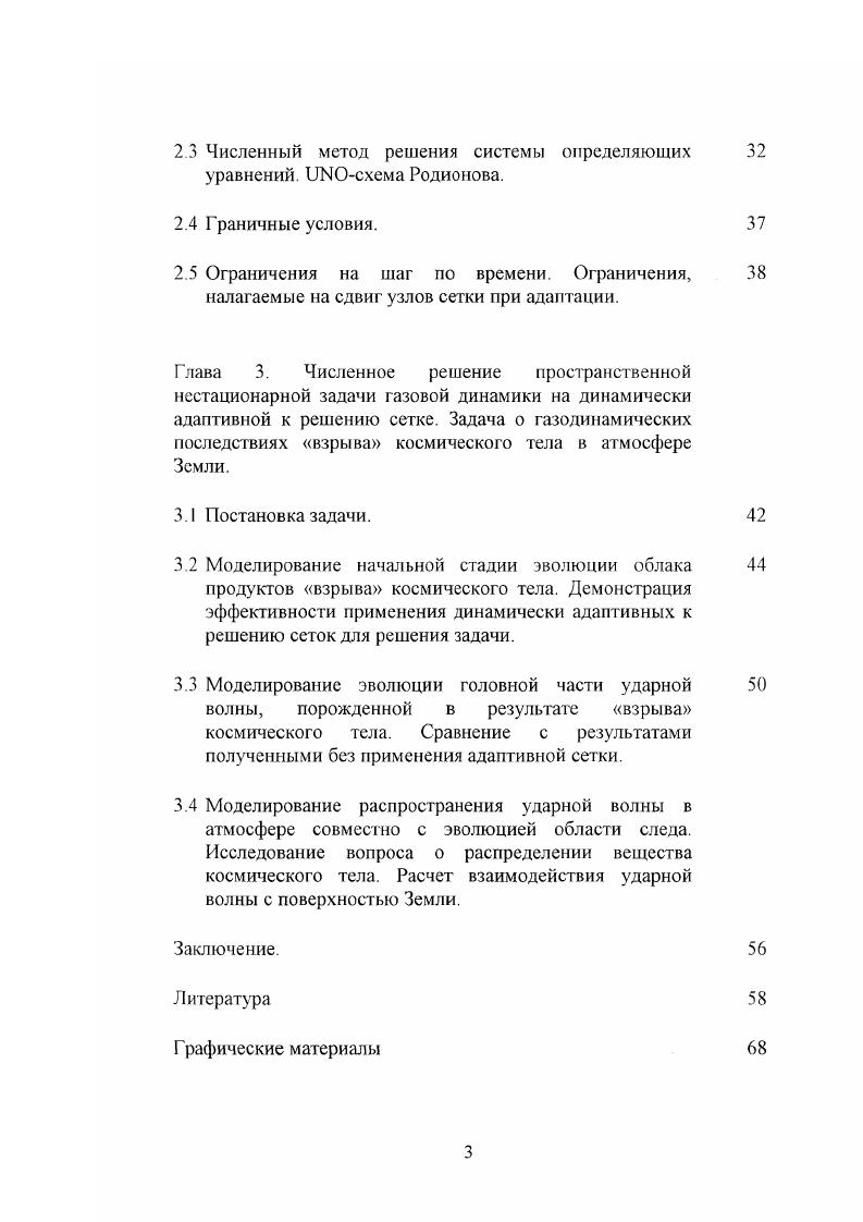2. Обзор литературы но проблеме построения динамически адаптивных к решению сеток.