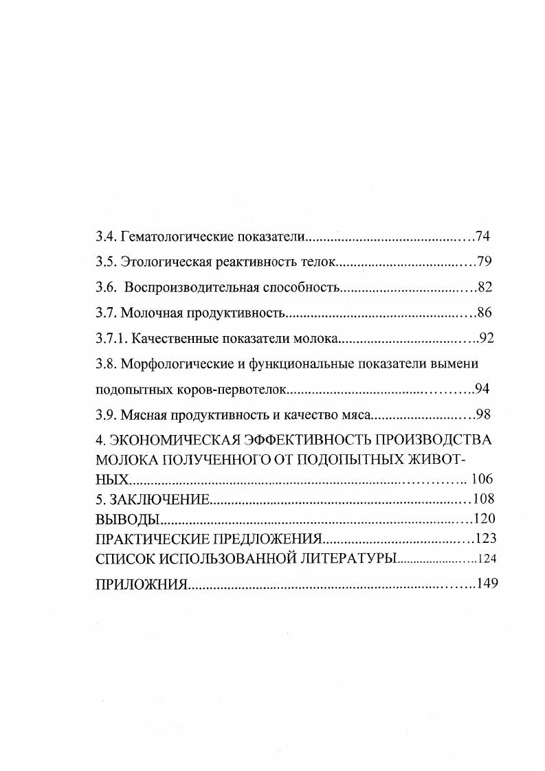 1.4. Влияние уровня кормления на продуктивные качества крупного рогатого скота. 
