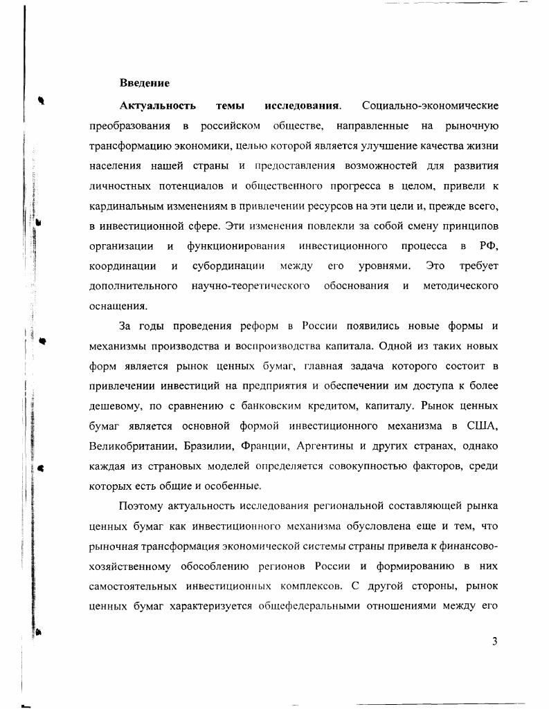 2.1. Особенности функционирования рынка ценных бумаг как