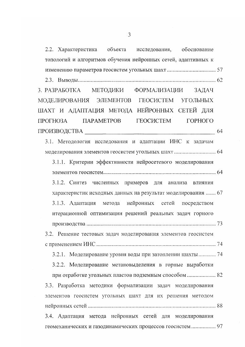 И ПРОГНОЗА ПАРАМЕТРОВ ЭЛЕМЕНТОВ ГЕОСИСТЕМ