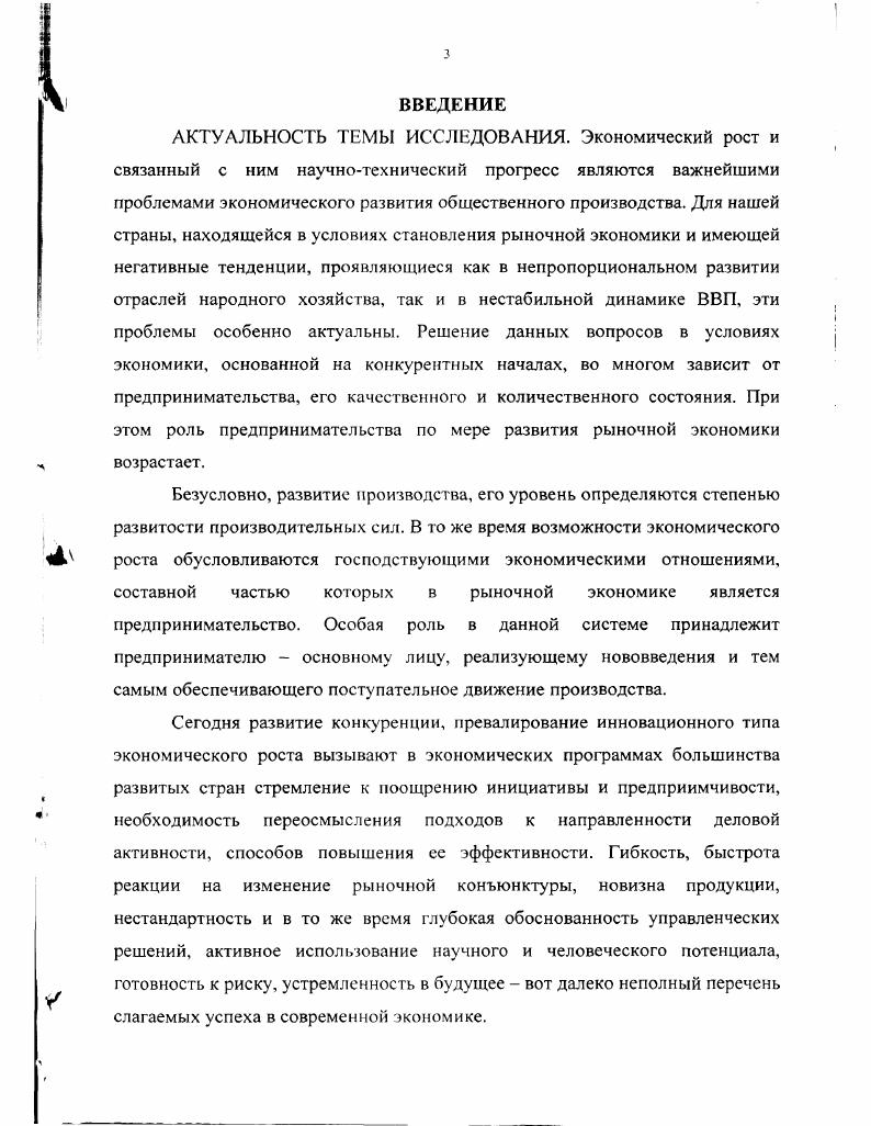 1.1. Предпринимательство как экономическая категория