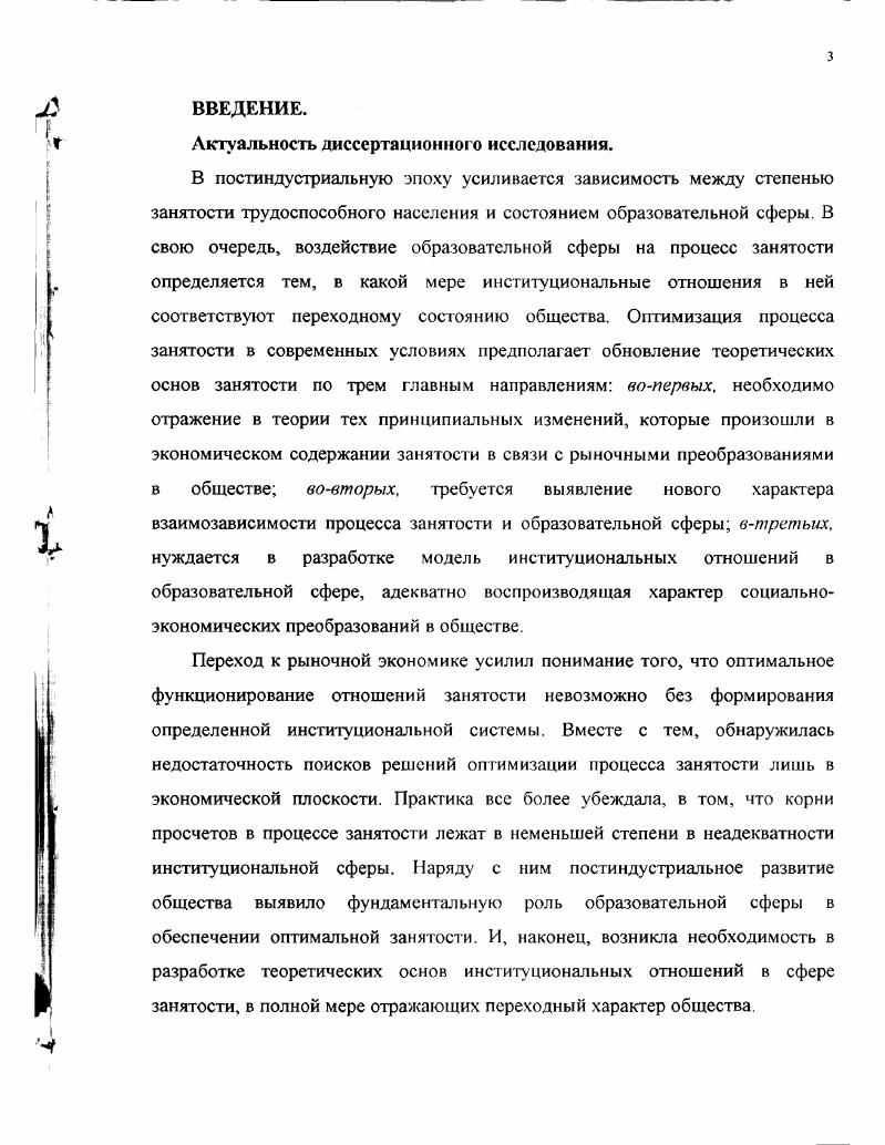 1.1 .Экономическое содержание занятости 